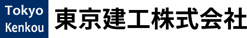 東京建工株式会社